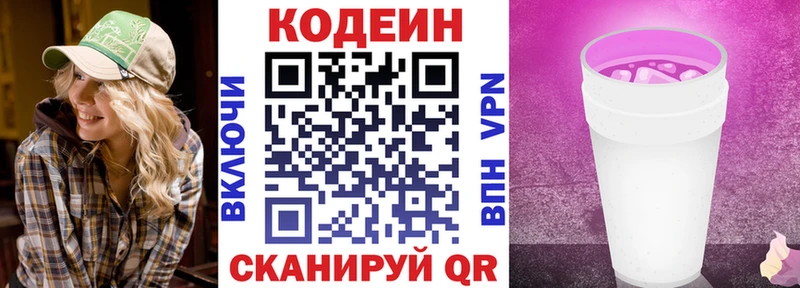 Кодеин напиток Lean (лин) цены наркотик Пойковский